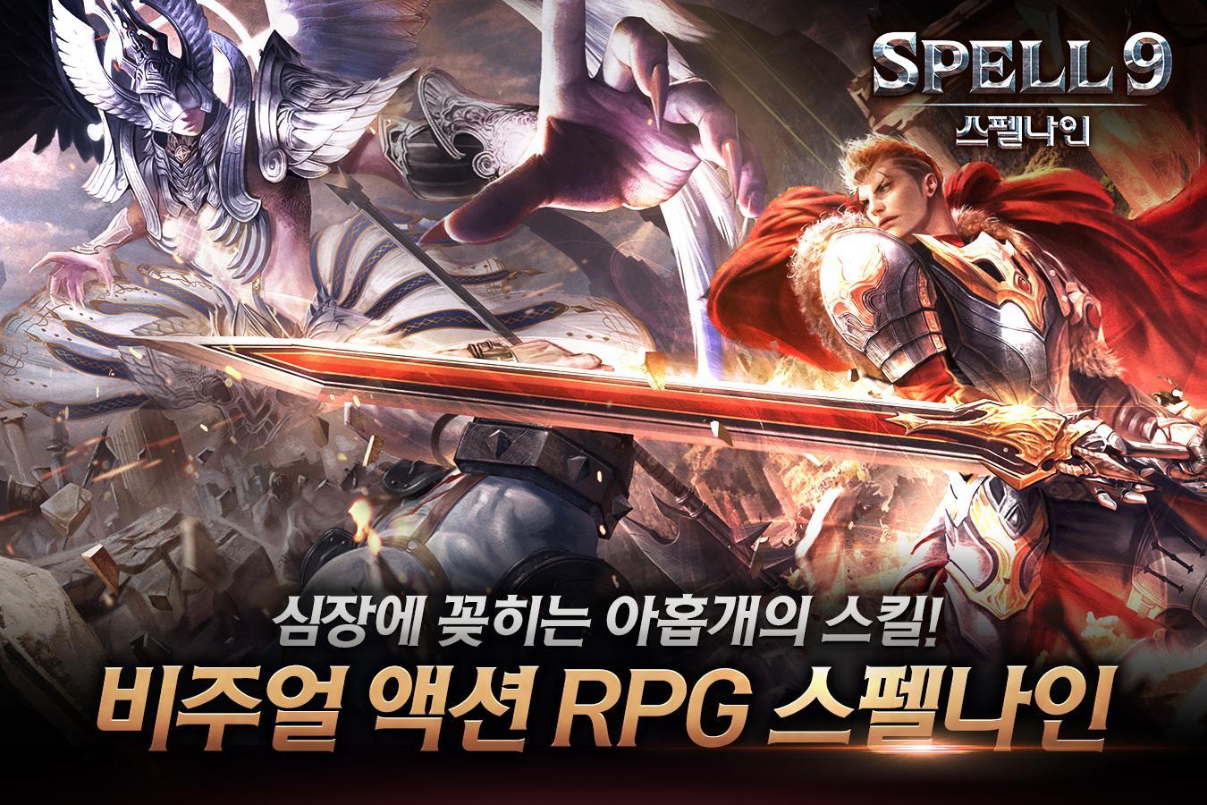 스펠나인 遊戲截圖