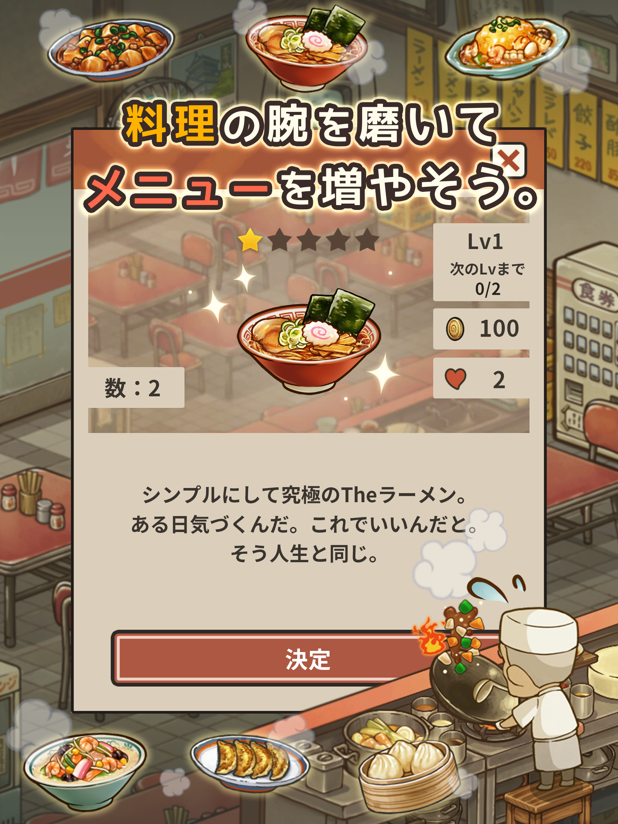 思い出のラーメン食堂　～心にしみる昭和シリーズ～ ゲームのスクリーンショット