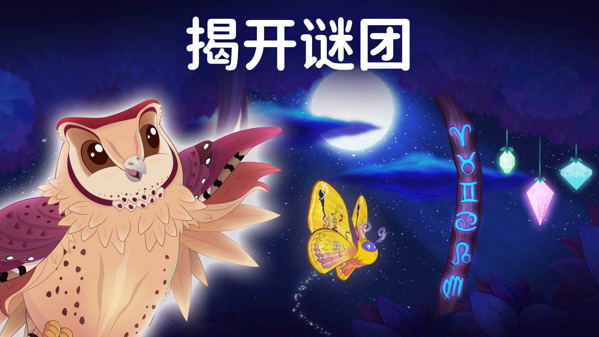 Flutter: Starlight 遊戲截圖