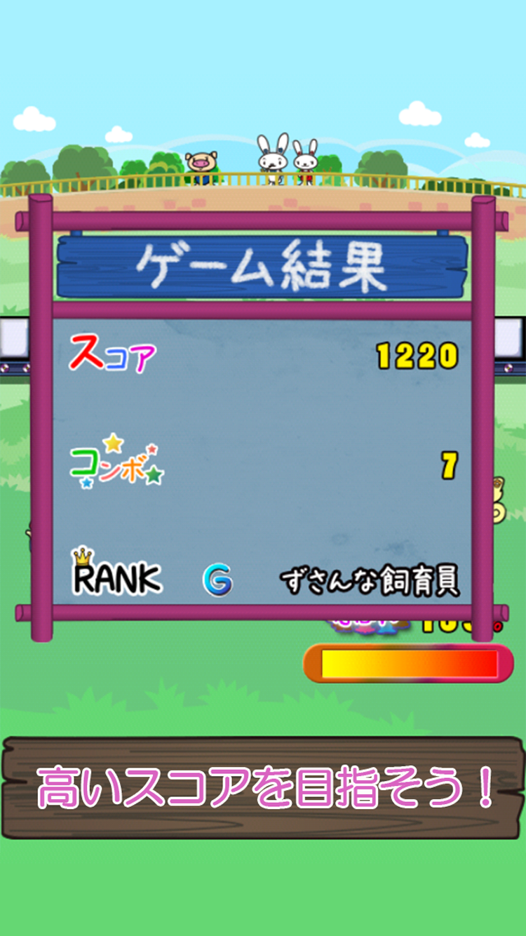 ペコペコズー！～うさぎの簡単カジュアルゲーム～ Game Screenshot