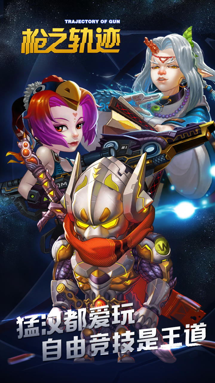 枪之轨迹 Game Screenshot