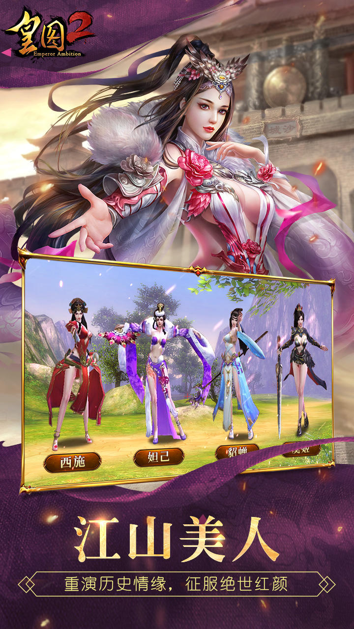 皇图2手游 Game Screenshot