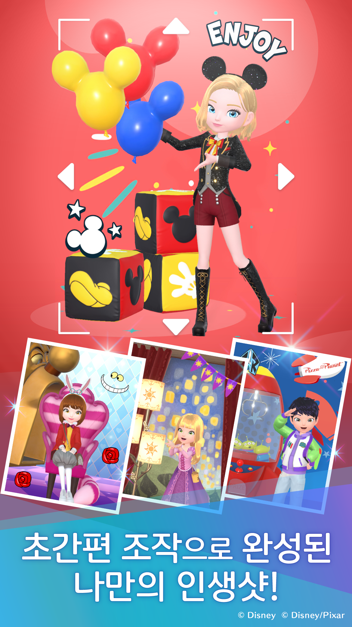 Disney STEP 게임 스크린샷