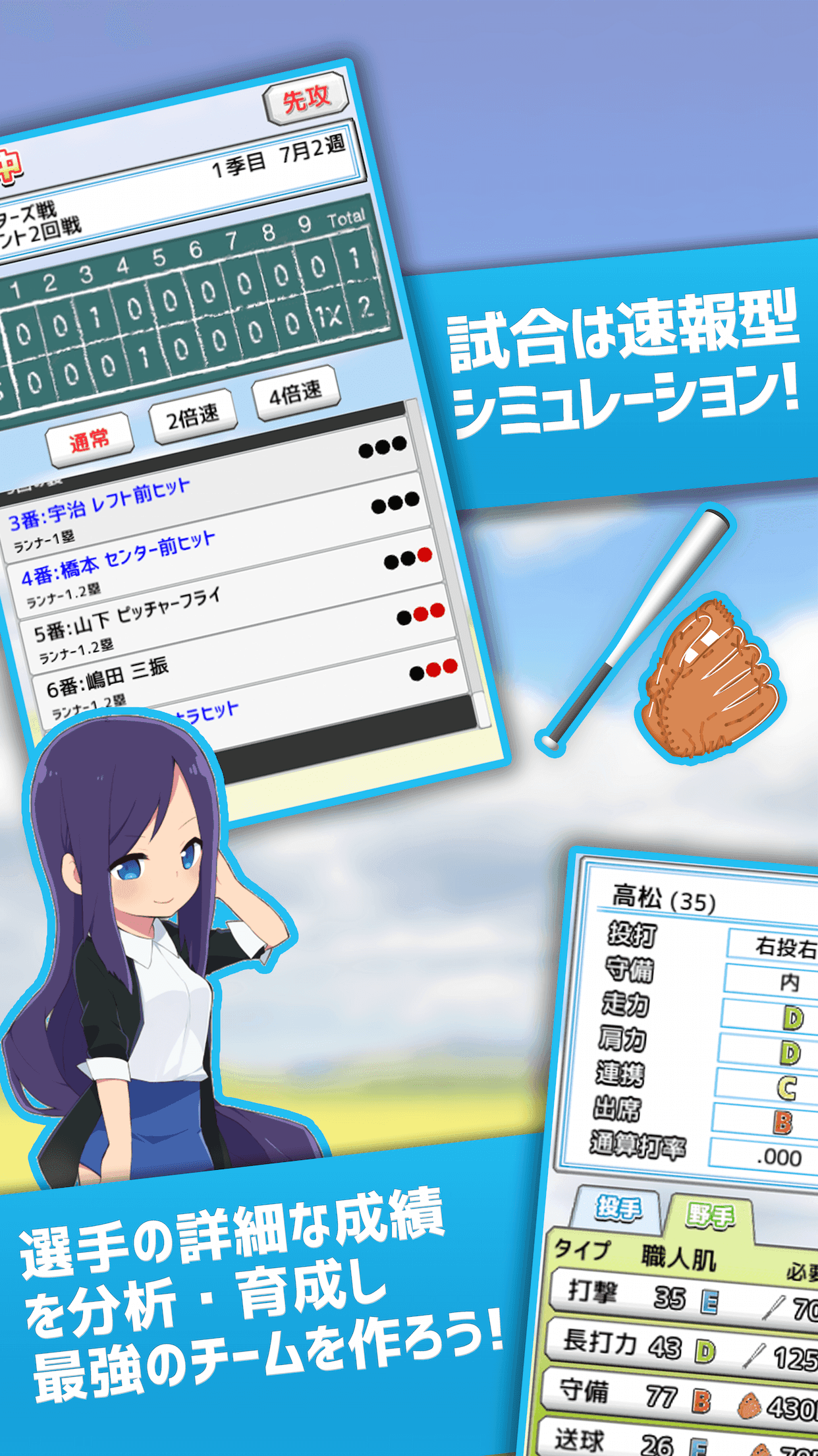 草野球チームを作ろう！レジェンド -放置育成シミュレーション 게임 스크린샷