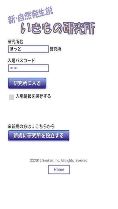 Cuplikan Layar Game いきもの研究所
