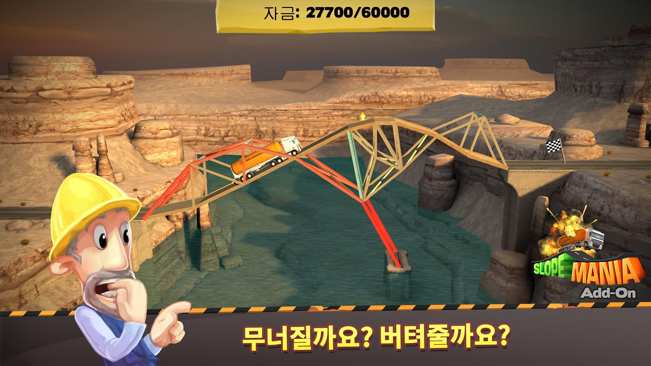 브리지 생성자 게임 스크린샷