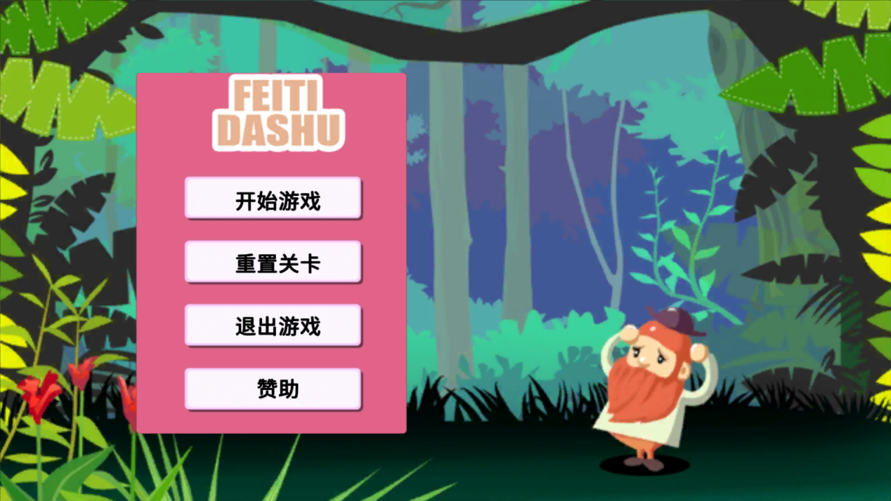 飞踢大叔 Game Screenshot