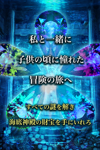 脱出ゲーム　海底神殿からの脱出 Game Screenshot