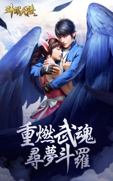 Captura de Tela do Jogo 斗羅大陸