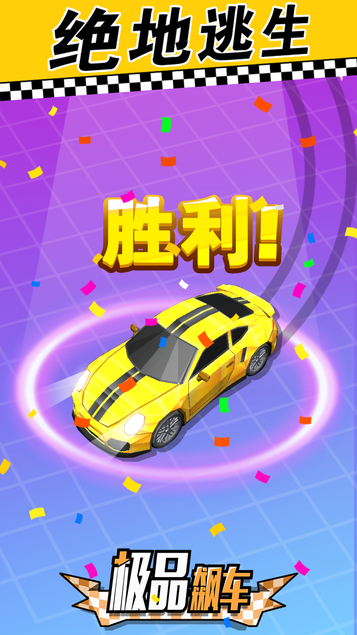 极品飙车 遊戲截圖