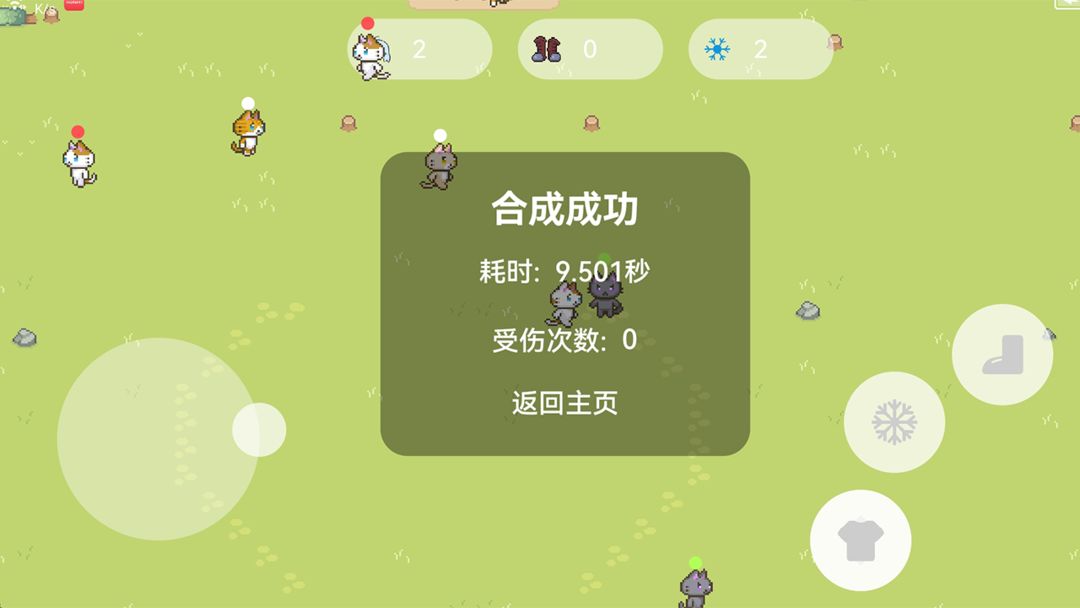 合成猫咪 screenshot game