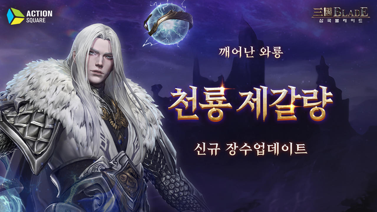 三國BLADE 遊戲截圖