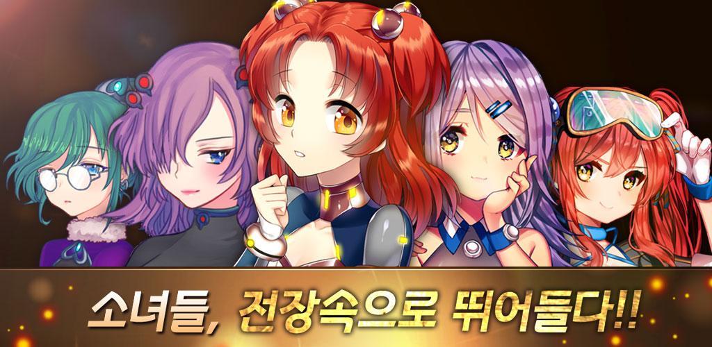 Banner of 전차소녀 for kakao 2.44
