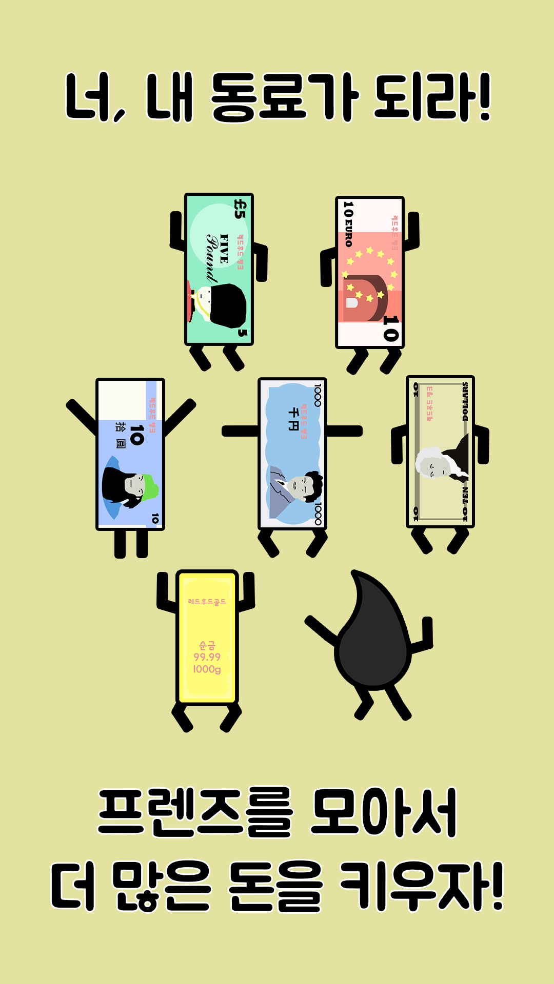 돈 키우기 : 무한 돈벌기의 시작 遊戲截圖