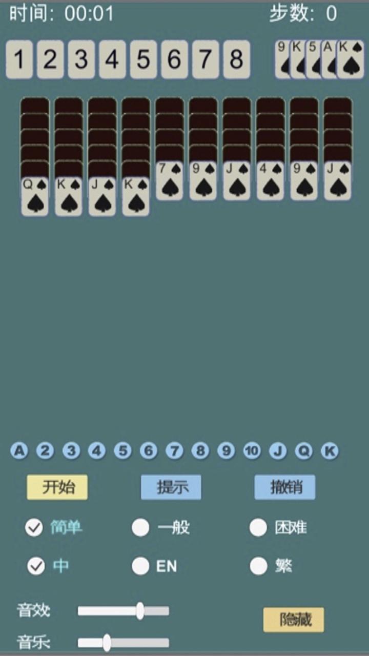 蜘蛛纸牌 Game Screenshot