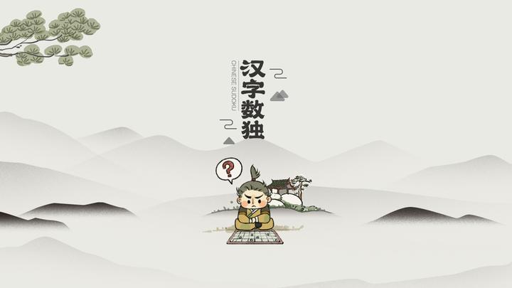 Banner of Kanji Sudoku 