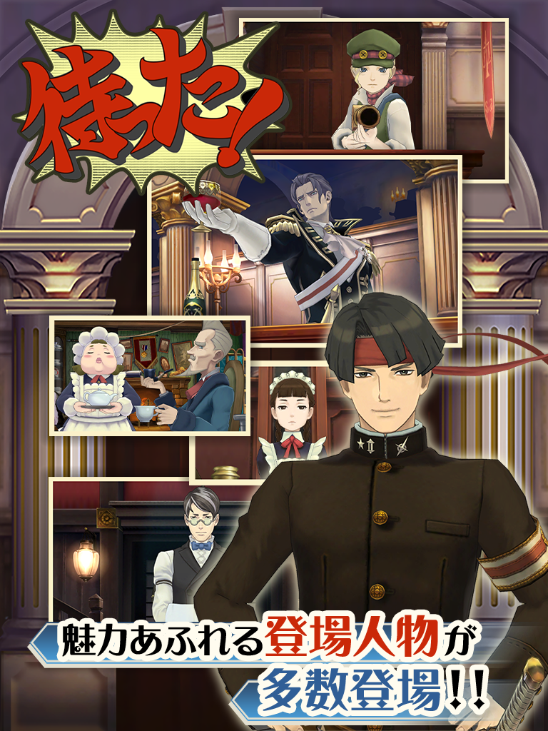 大逆転裁判 Game Screenshot