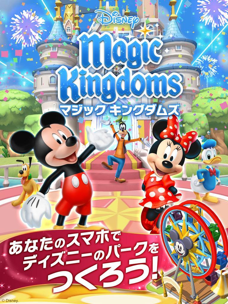 Captura de Tela do Jogo ディズニー マジックキングダムズ