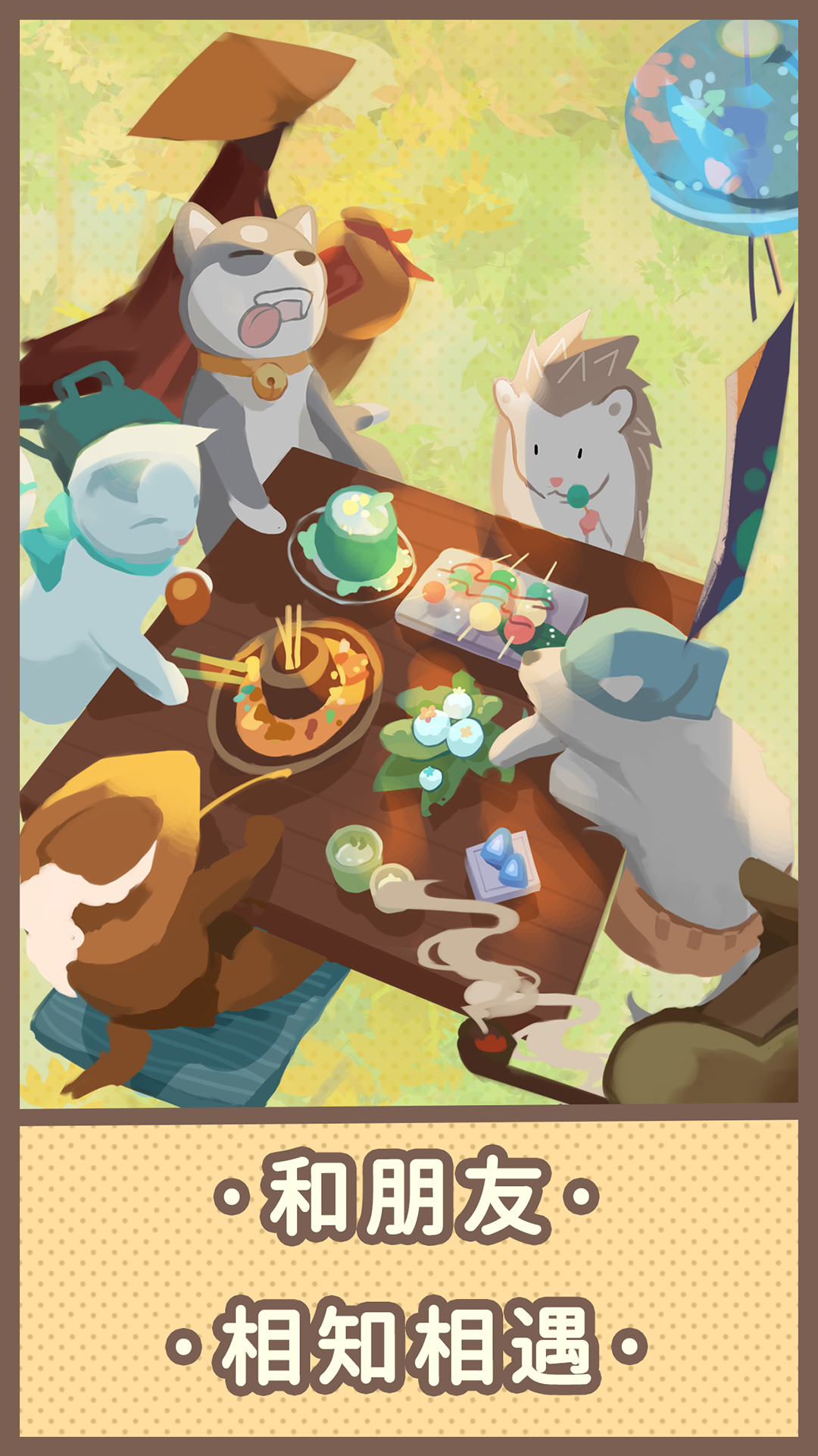 旅行羁绊单机版 Game Screenshot