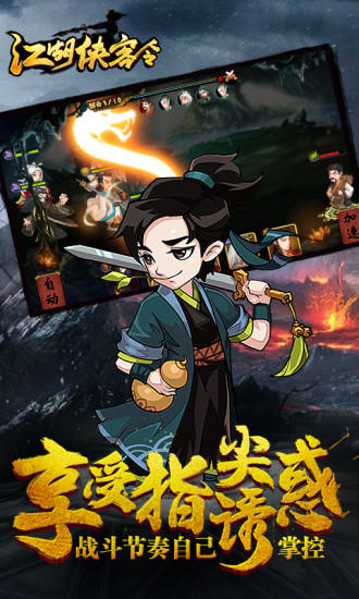 江湖侠客令 Game Screenshot