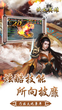侠义英雄 Game Screenshot