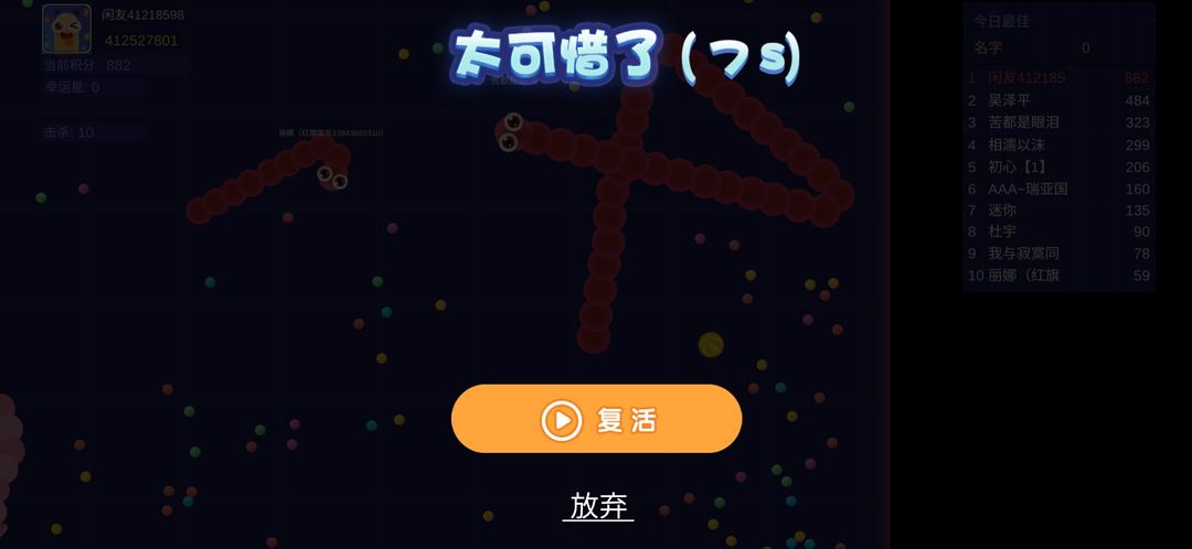 Screenshot of 趣贪吃蛇