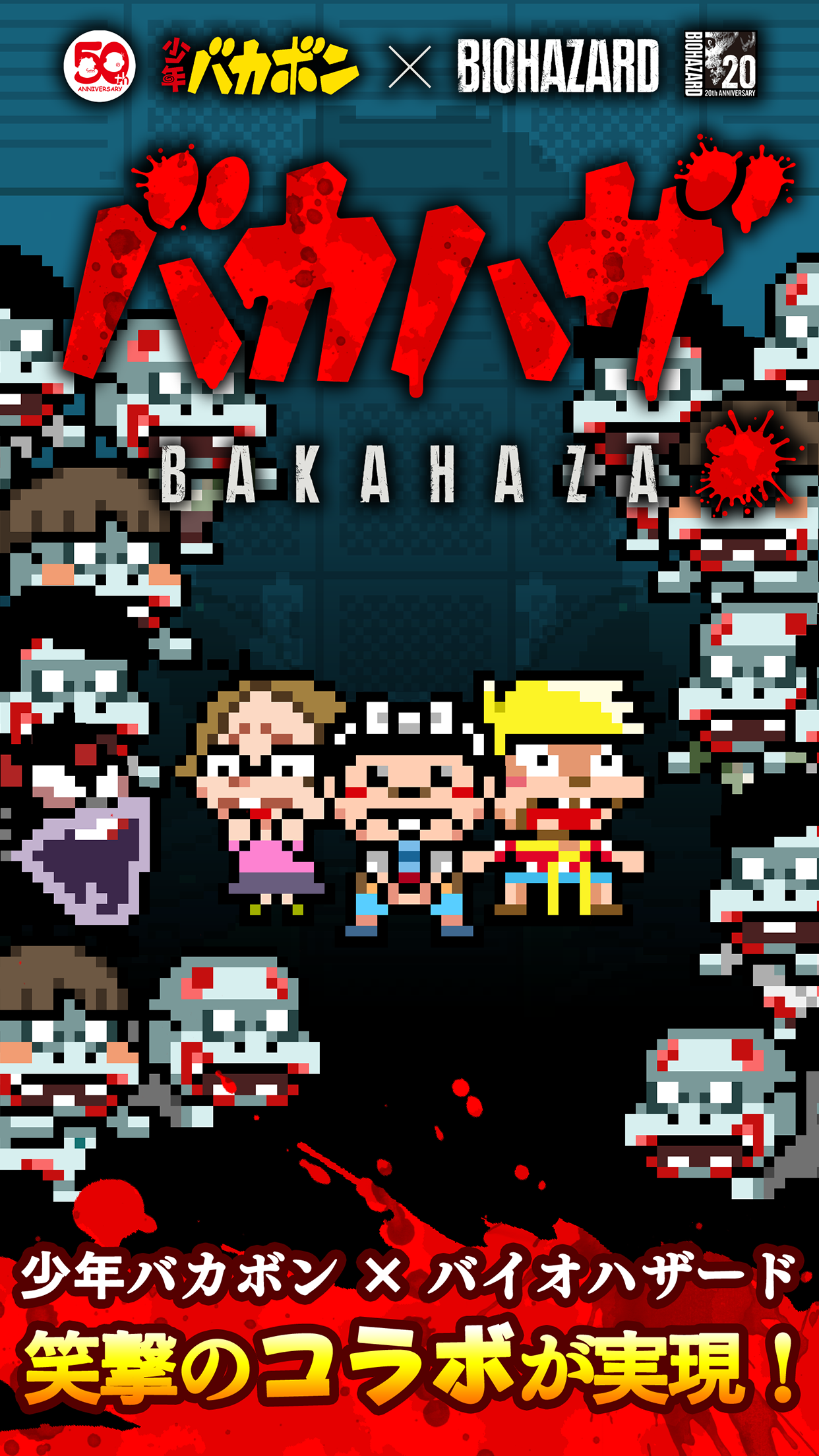 バカハザ ～少年バカボン × バイオハザード～ Game Screenshot
