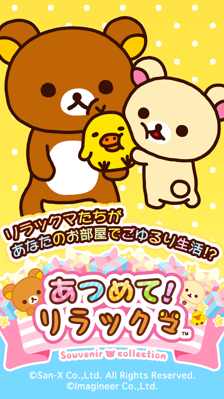Скриншот игры あつめて！リラックマ