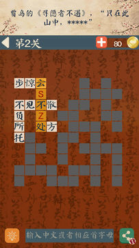 中文填字 Game Screenshot