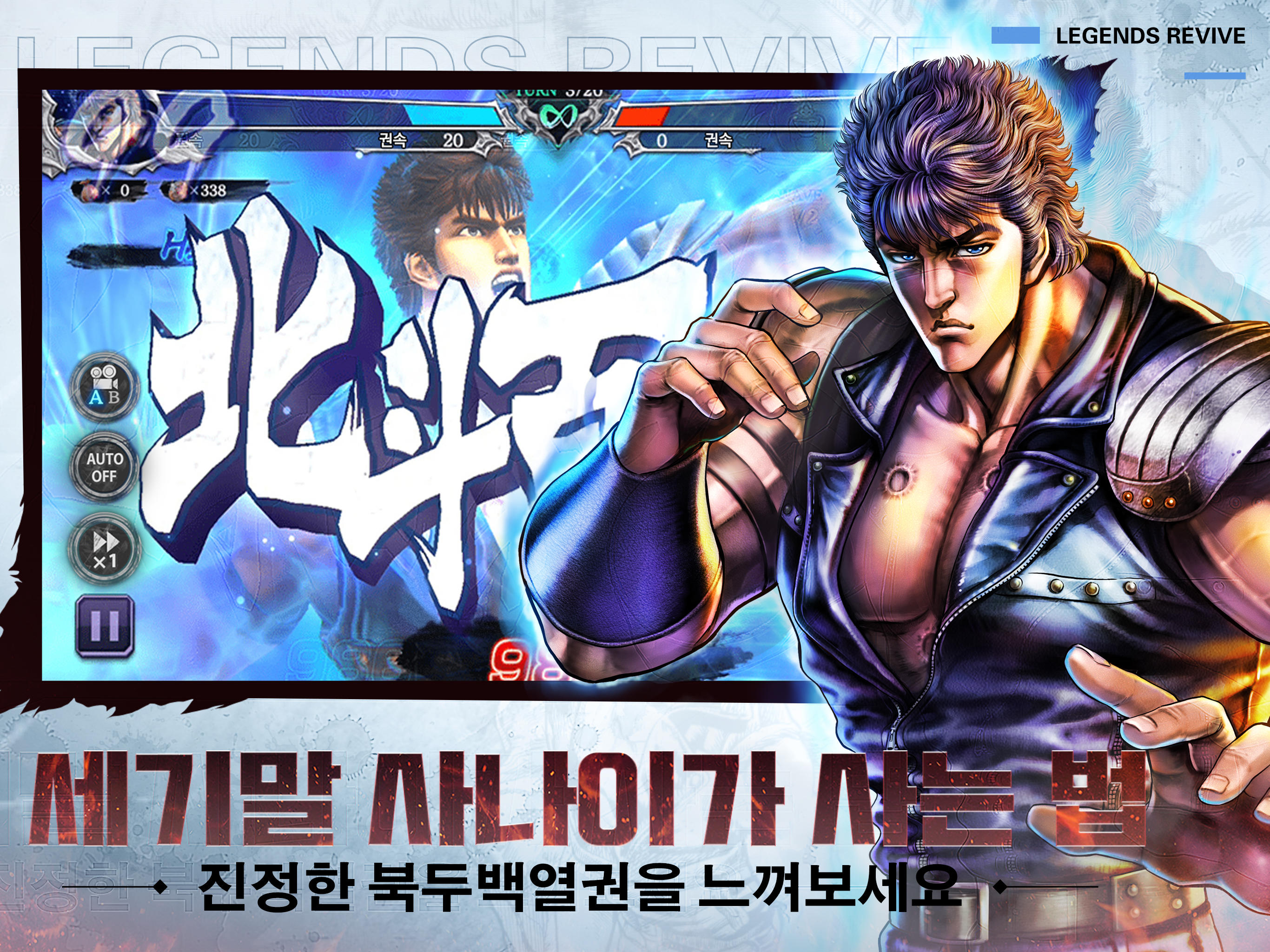 북두의 권 LEGENDS ReVIVE Game Screenshot