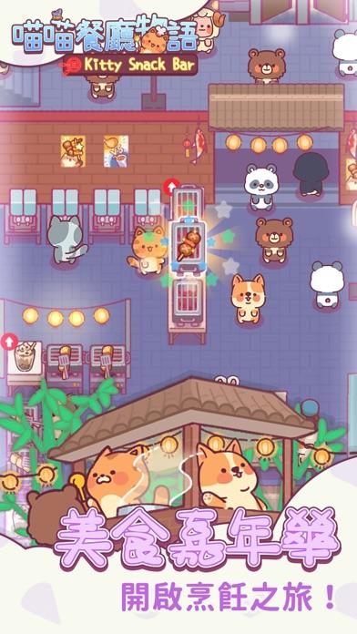 喵喵餐廳物語 screenshot game