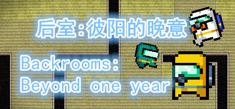 Banner of 后室：彼阳的晚意-Backrooms:Beyond one year 