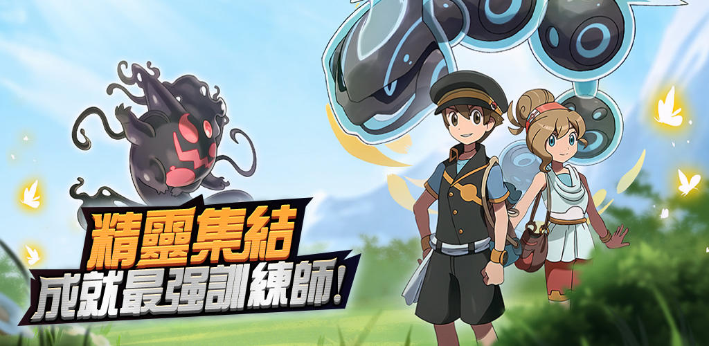 Banner of 口袋妖寵大師 