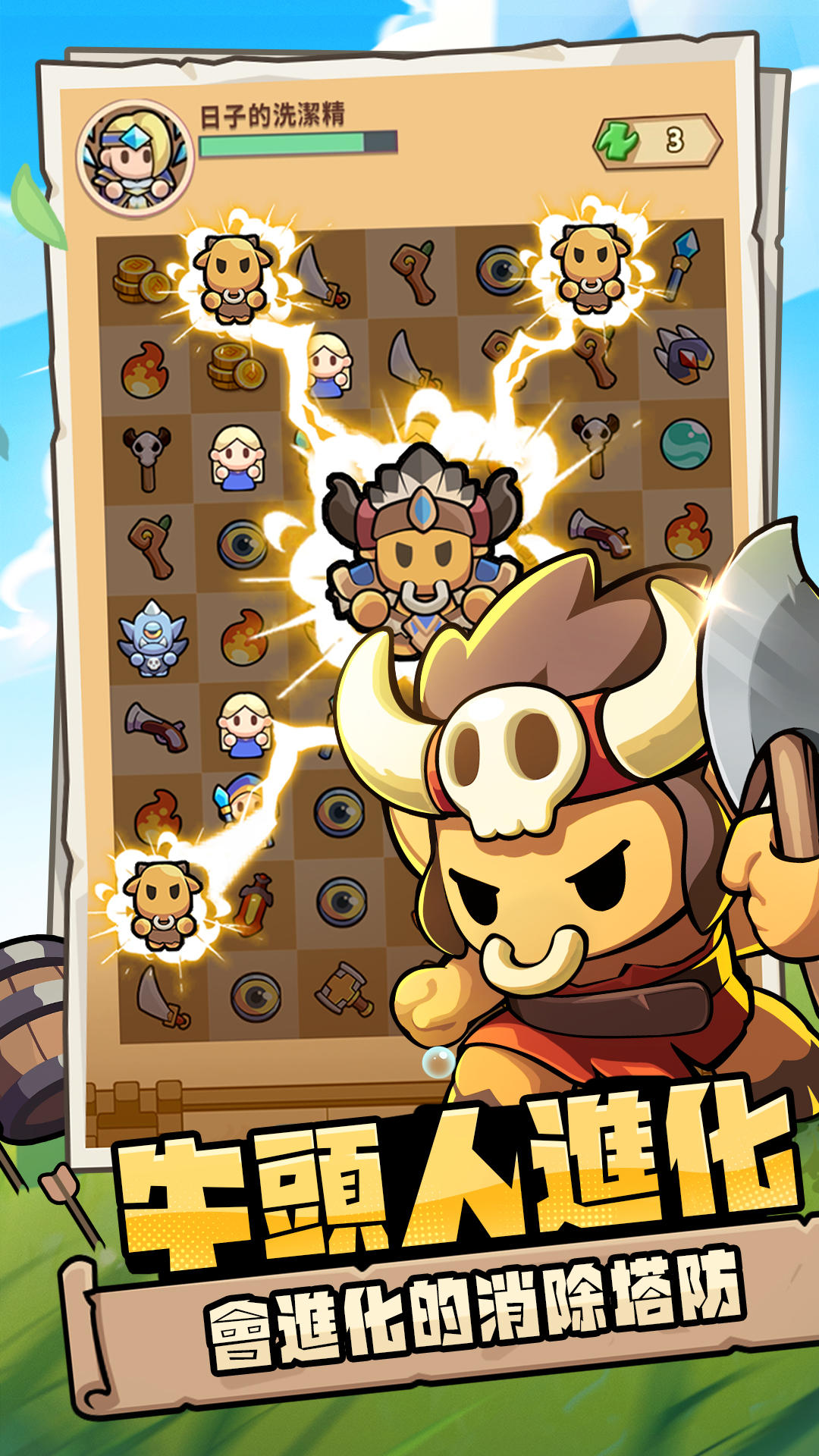 牛頭人GO ゲームのスクリーンショット