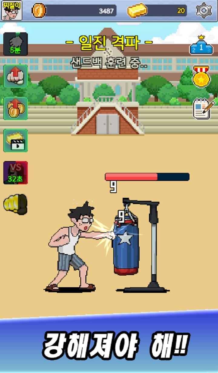 Screenshot of 강해질거야