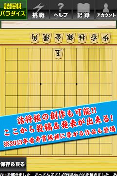 Скриншот игры 詰将棋パラダイス