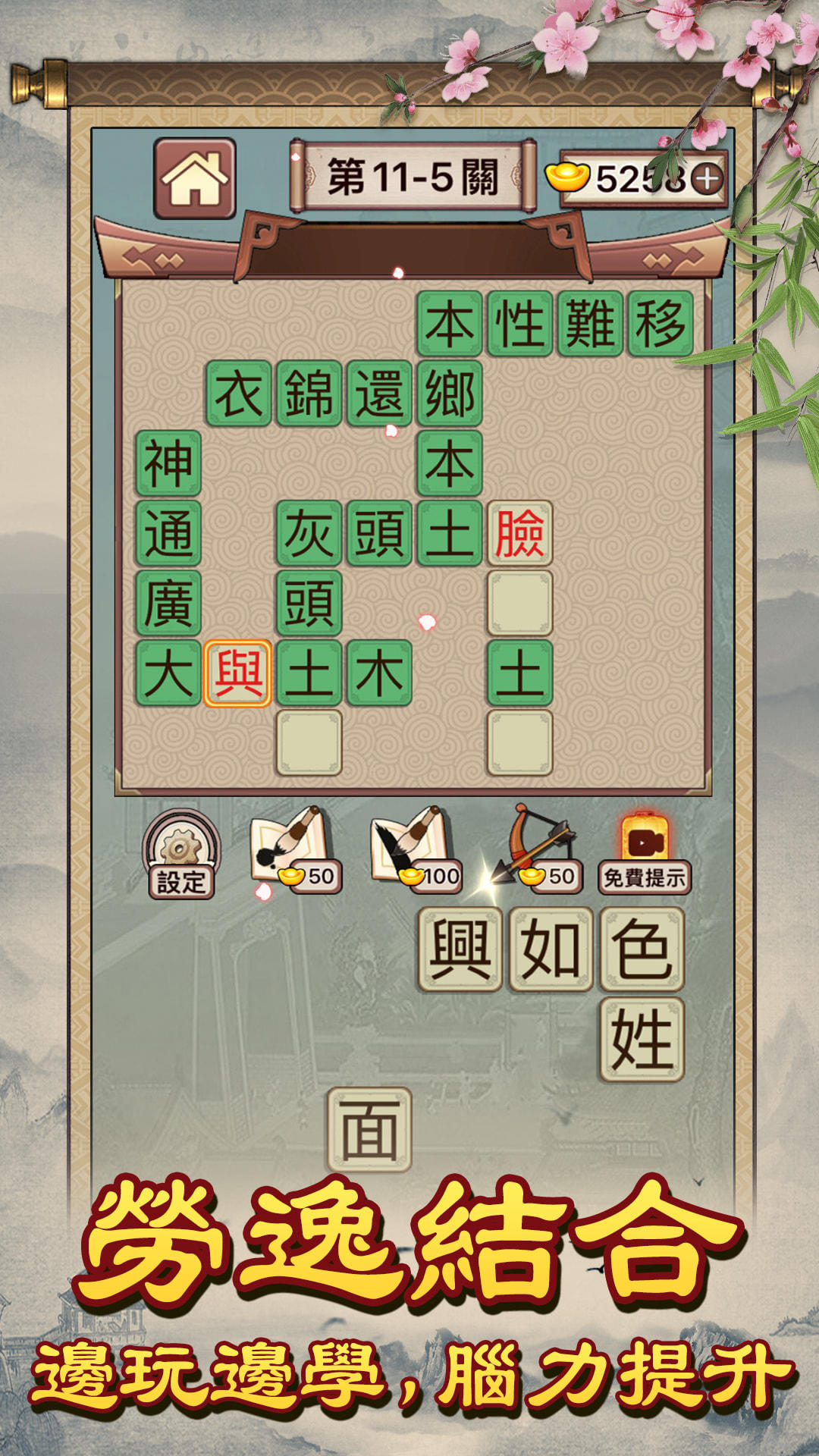 Screenshot 3 of Idiom Solitaire - 成語大師 2.8