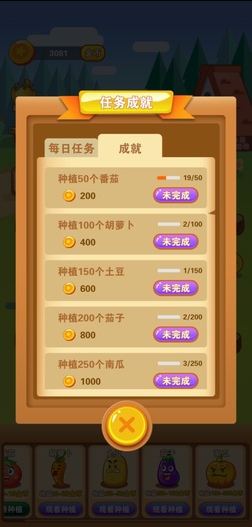 Screenshot of 阳光农场