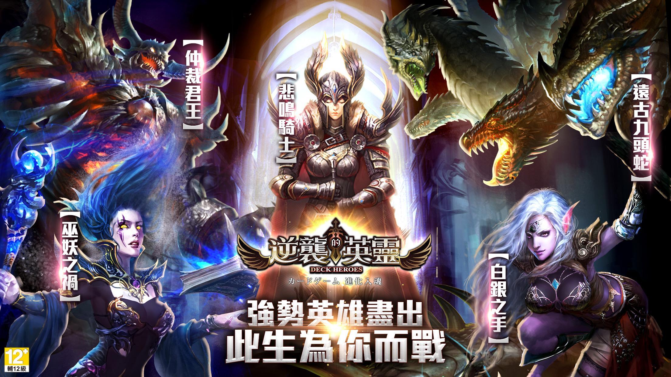逆襲的英靈(卡王爭霸) Game Screenshot