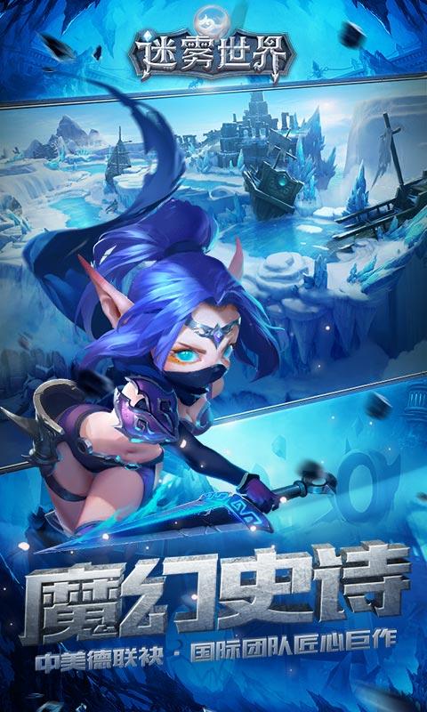 迷雾世界 遊戲截圖