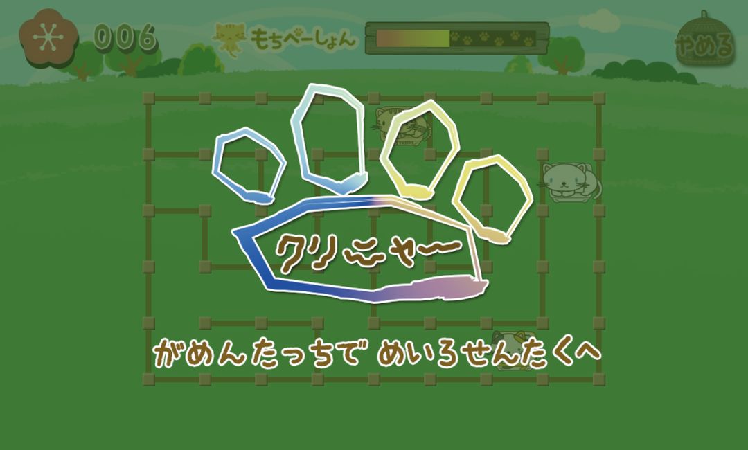 Screenshot of ねこつかみ～新感覚激ムズパズルゲーム～