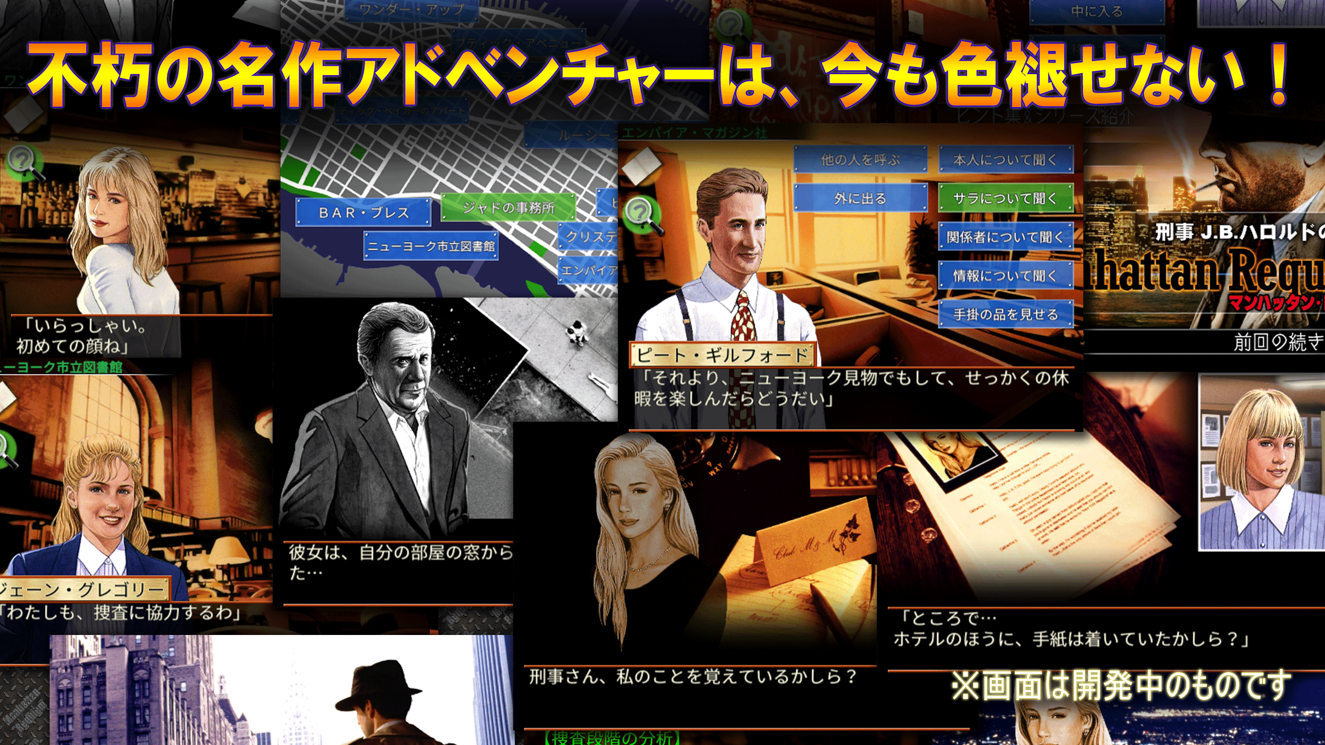 マンハッタン・レクイエム【チャレンジ】 ゲームのスクリーンショット