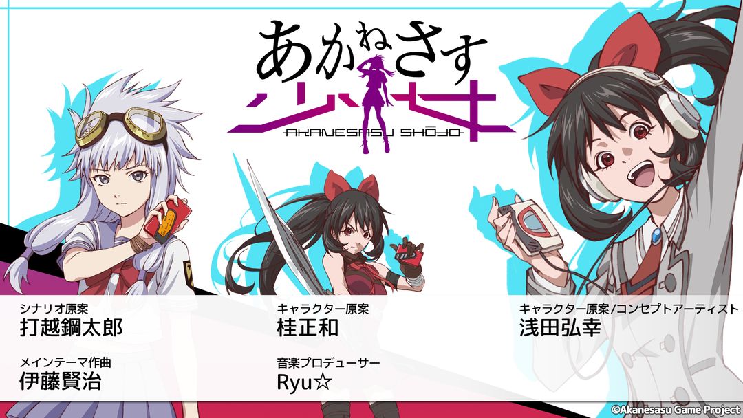 Screenshot of あかねさす少女