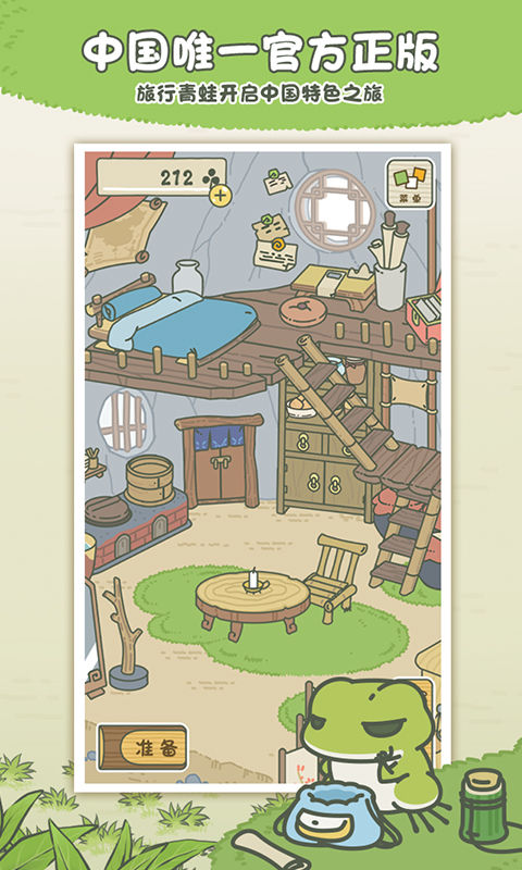 旅行青蛙·中国之旅 screenshot game