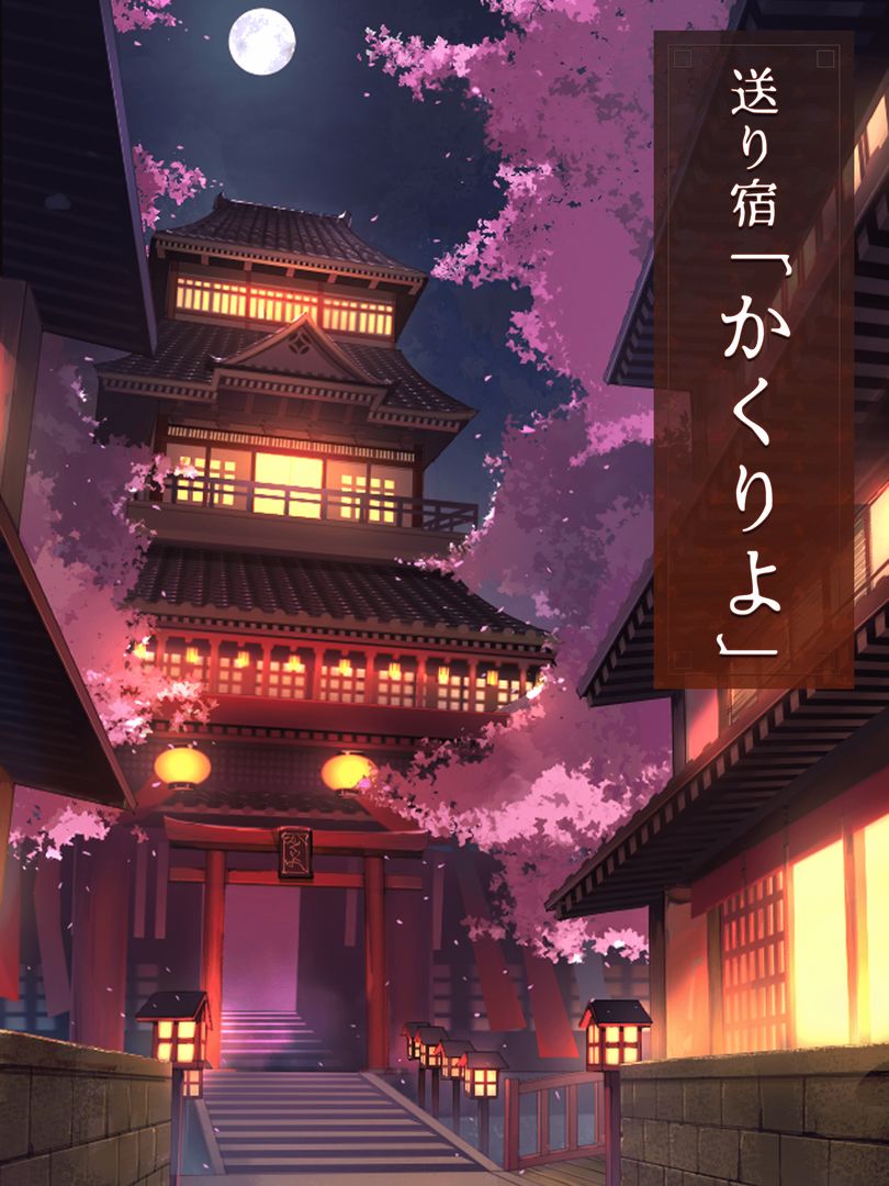 Screenshot of 送り宿「かくりよ」 ステージ型謎解きストーリー