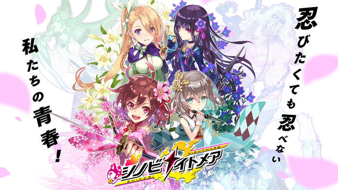 シノビナイトメア Game Screenshot