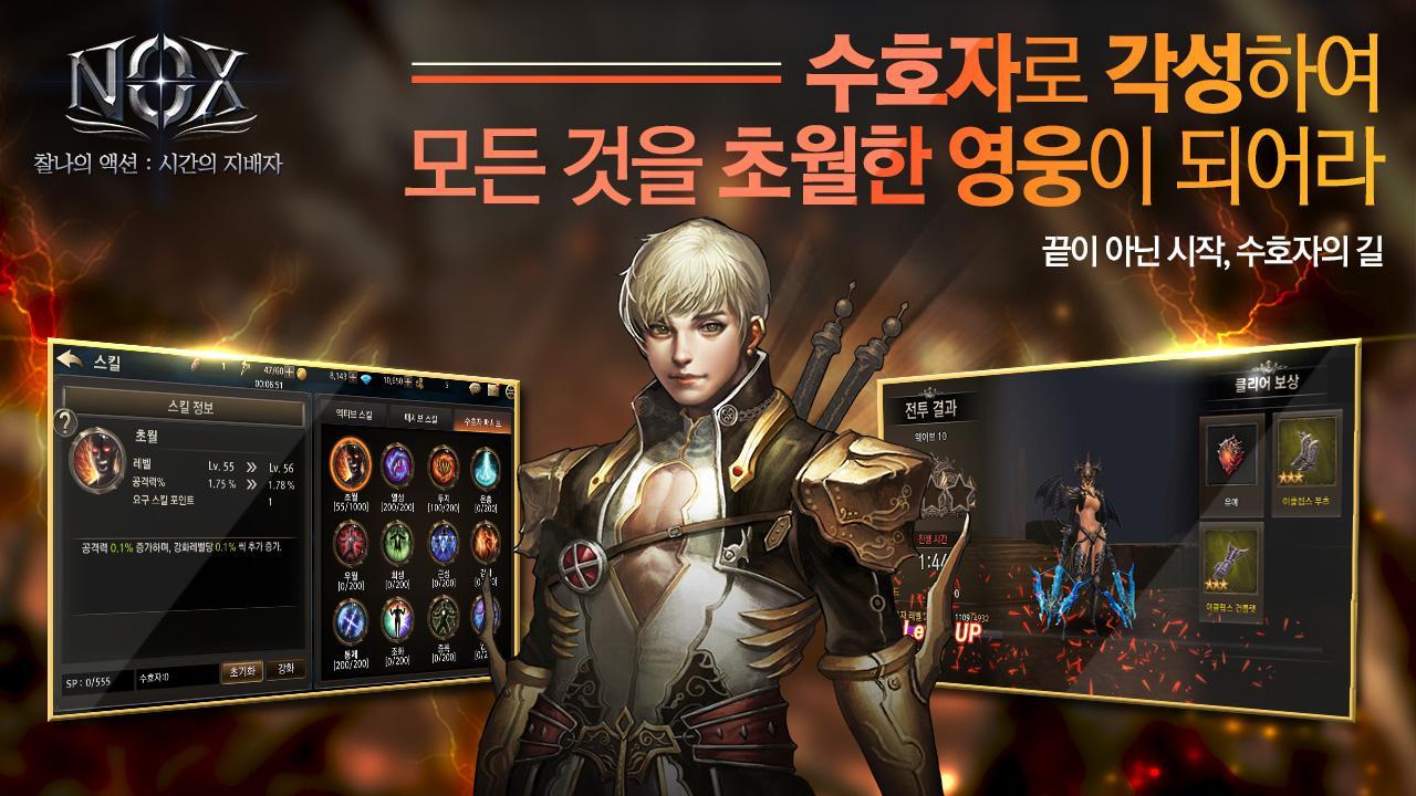 녹스 Game Screenshot