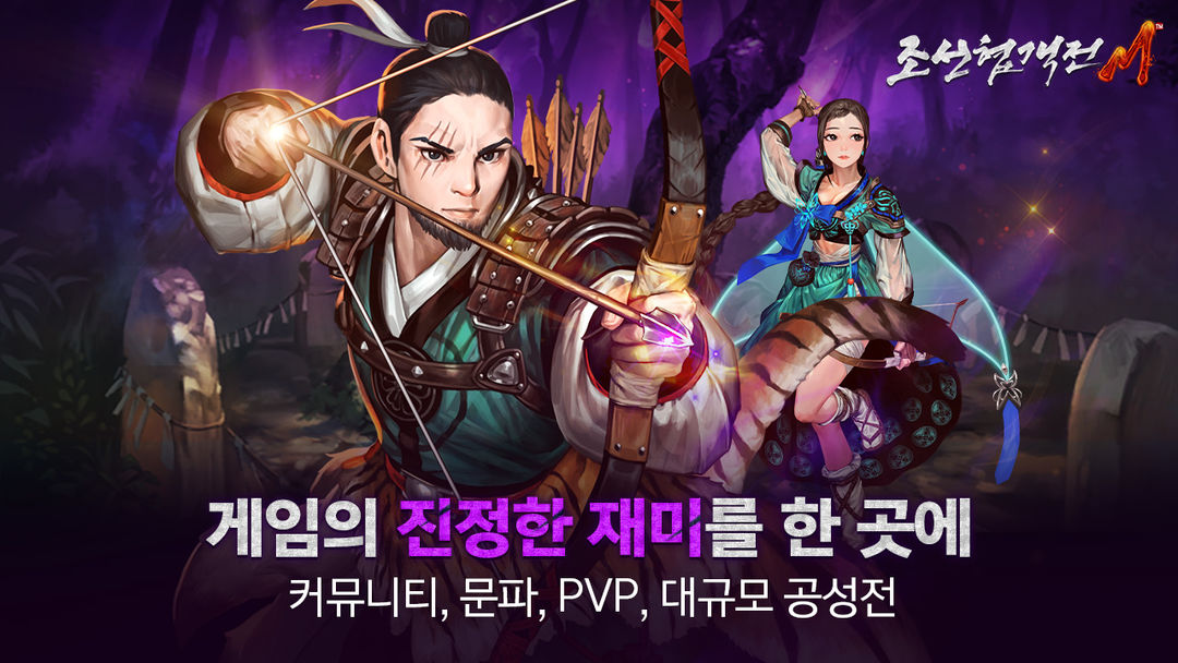 Screenshot of 조선협객전M