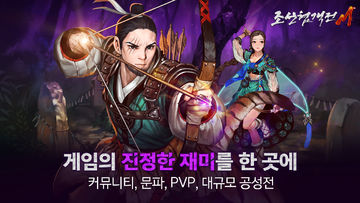 조선협객전M ภาพหน้าจอเกม