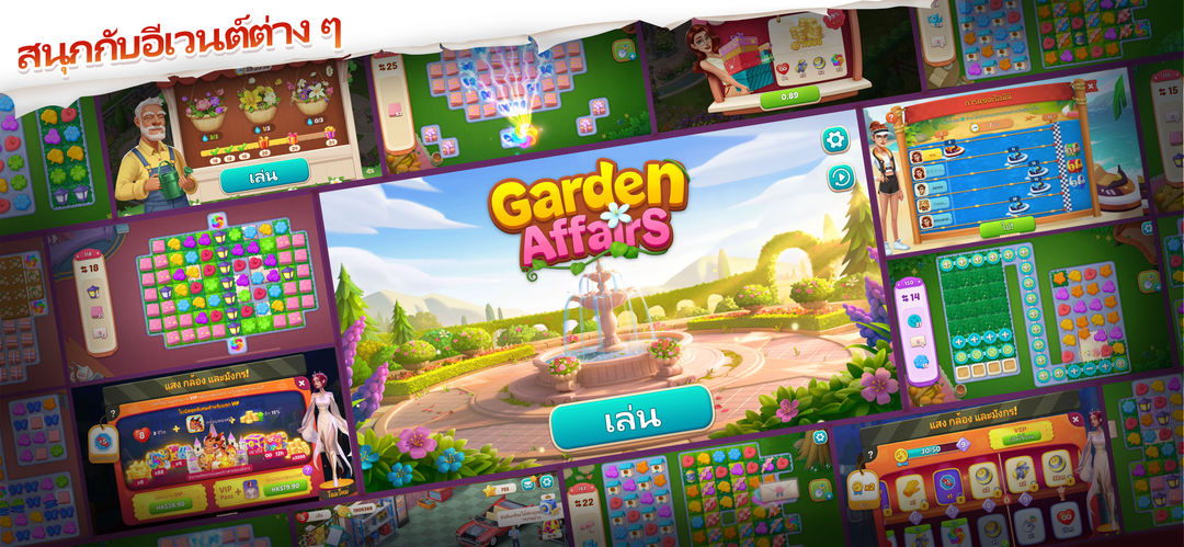 Garden Affairs ภาพหน้าจอเกม